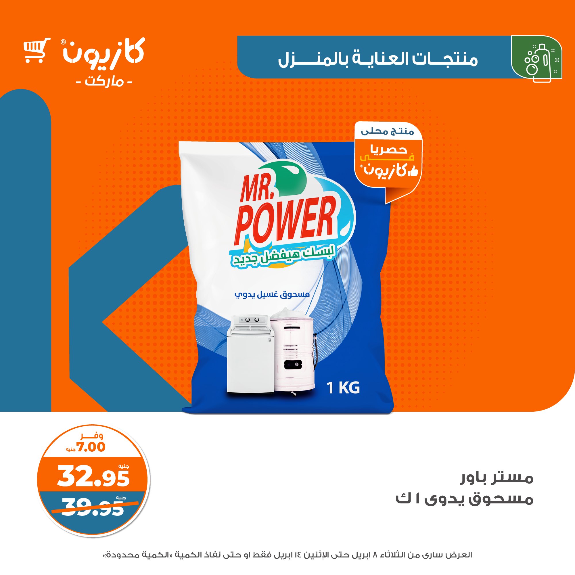 kazyon offers from 8apr to 13apr 2025 عروض كازيون من 8 إبريل حتى 13 إبريل 2025 صفحة رقم 39